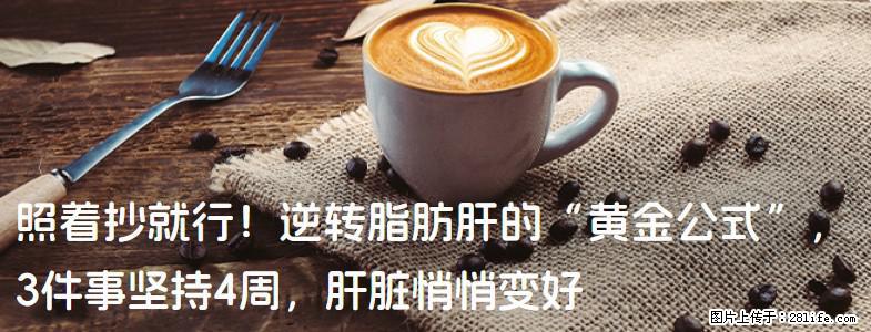 照着抄就行！逆转脂肪肝的“黄金公式”，3件事坚持4周，肝脏悄悄变好 - 南平生活资讯 - 南平28生活网 np.28life.com